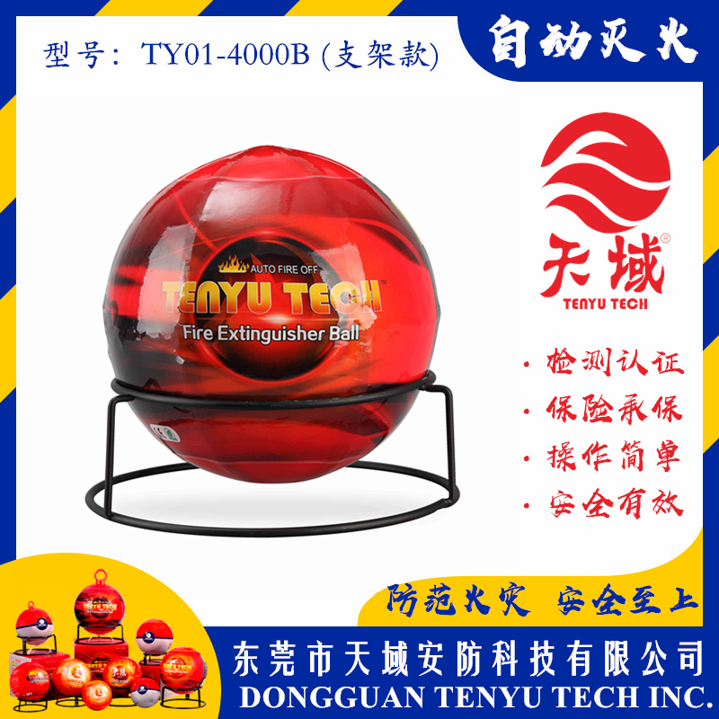 万象城在线_万象城（中国）®自动灭火球 TY01-4000B (支架款)