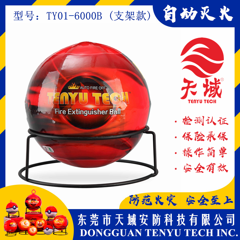 万象城在线_万象城（中国）®自动灭火球 TY01-6000B (支架款)