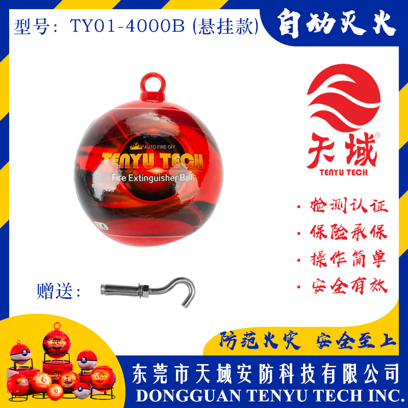 万象城在线_万象城（中国）®自动灭火球 TY01-4000B (悬挂款)