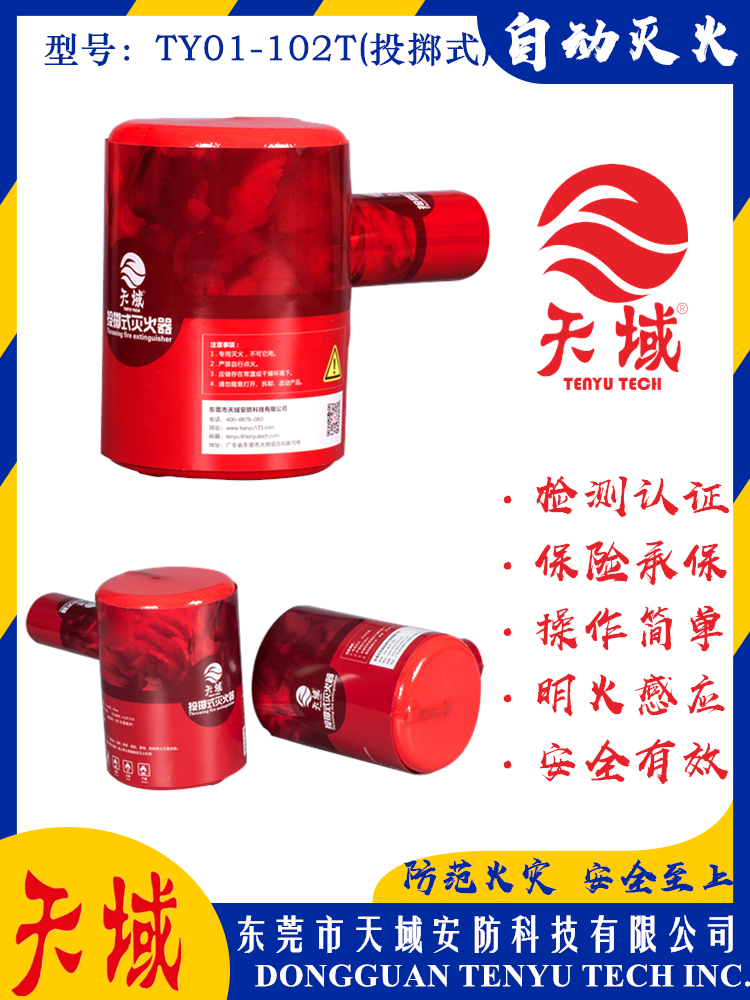 万象城在线_万象城（中国）®自动灭火装置 TY01-102T