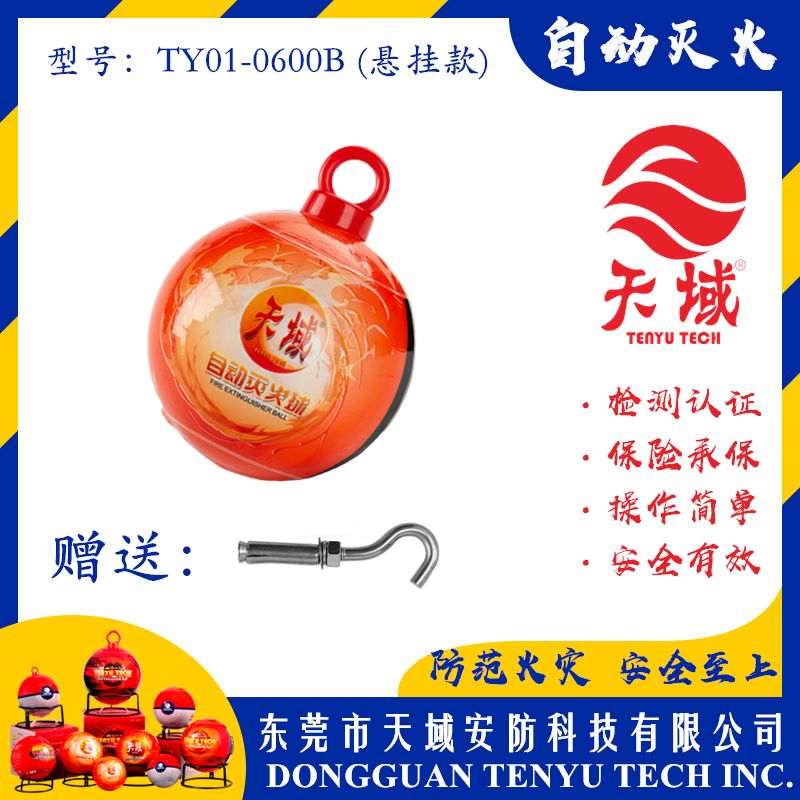 万象城在线_万象城（中国）®自动灭火球 TY01-0600B (悬挂款)