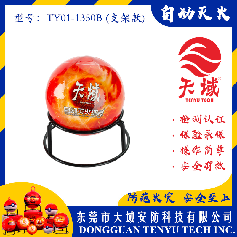 万象城在线_万象城（中国）®自动灭火球 TY01-1350B (支架款)