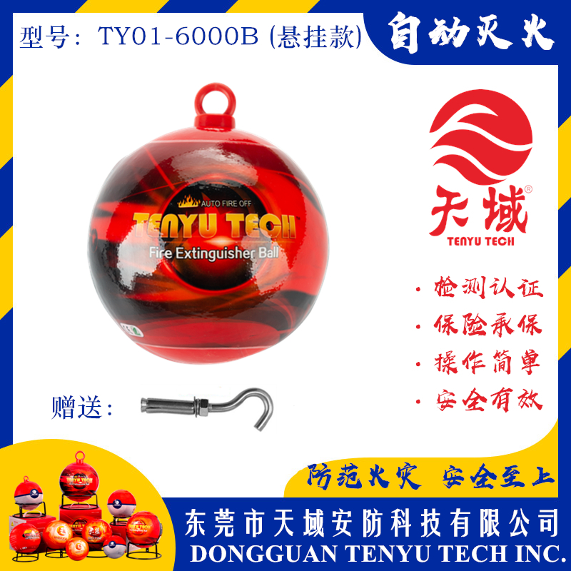 万象城在线_万象城（中国）®自动灭火球 TY01-6000B (悬挂款)