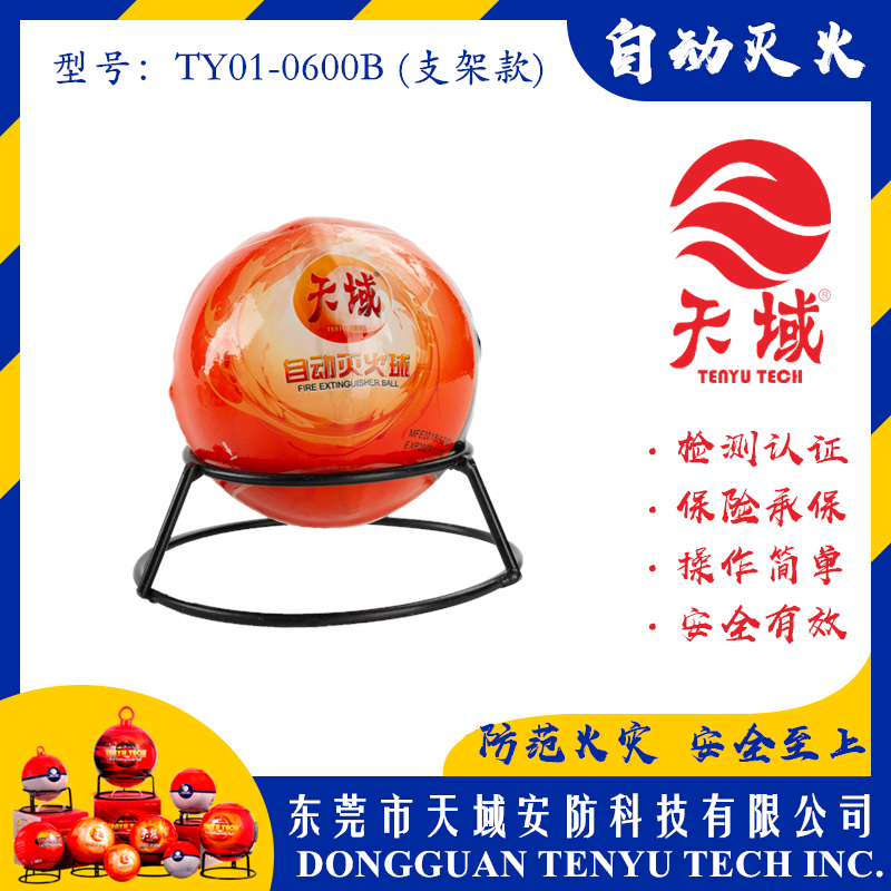 万象城在线_万象城（中国）®自动灭火球 TY01-0600B (支架款)
