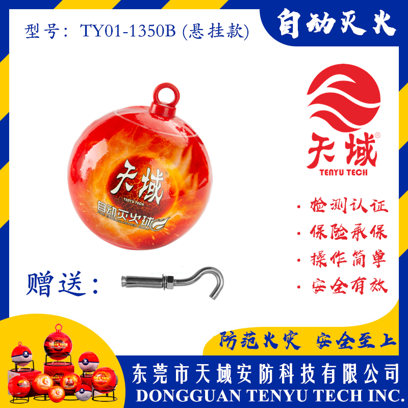 万象城在线_万象城（中国）®自动灭火球 TY01-1350B (悬挂款)