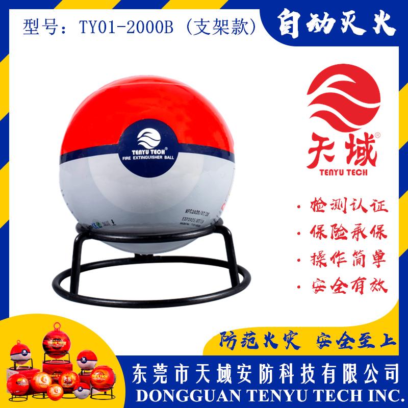 万象城在线_万象城（中国）®自动灭火球 TY01-2000B (支架款)