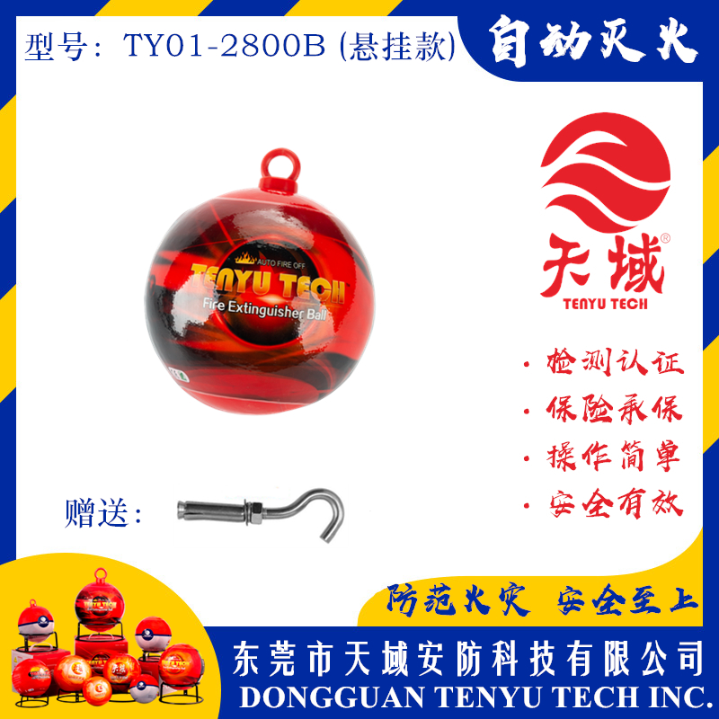 万象城在线_万象城（中国）®自动灭火球 TY01-2800B (悬挂款)
