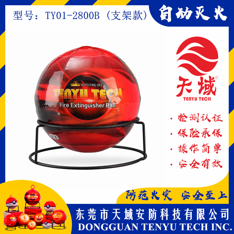 万象城在线_万象城（中国）®自动灭火球 TY01-2800B (支架款)