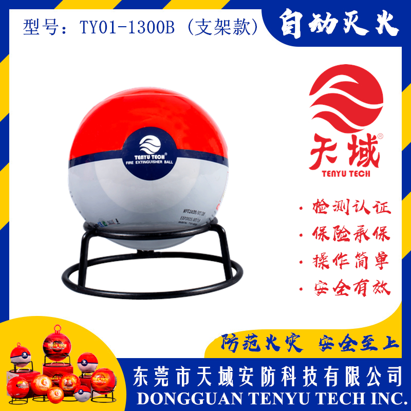 万象城在线_万象城（中国）®自动灭火球 TY01-1300B (支架款)