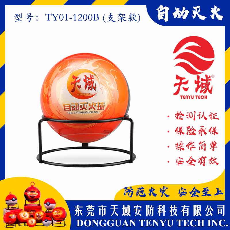 万象城在线_万象城（中国）®自动灭火球 TY01-1200B (支架款)